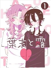 漫画改编夏堤中文字幕术语对照封面
